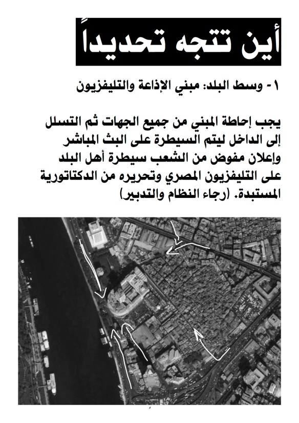 EgyptianRevolutionManual (dragged) 1